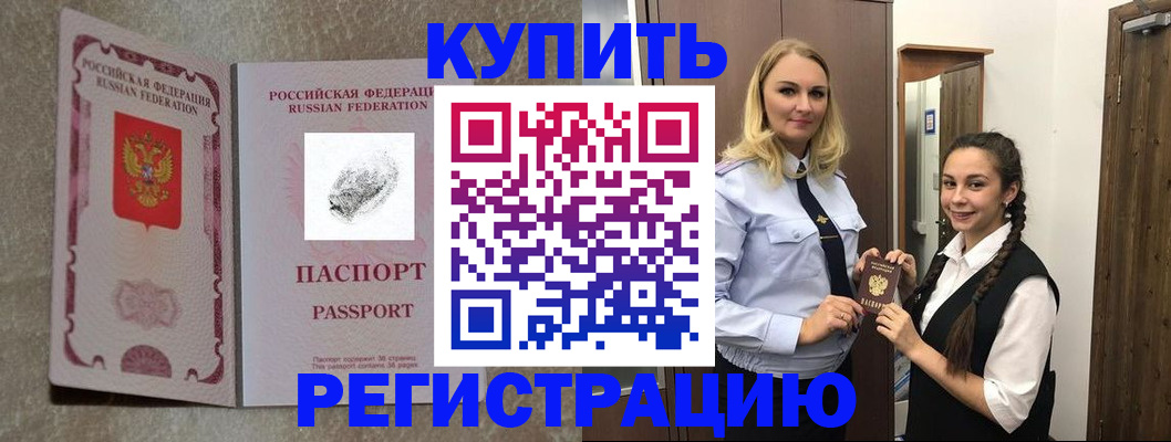 временная регистрация для школы в Лабытнанги