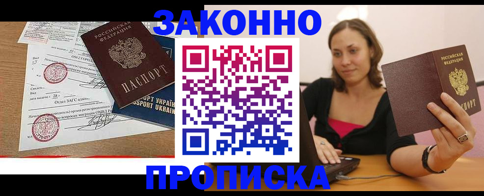 временная прописка в Лабытнанги